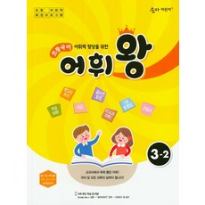 초등어휘력문제집