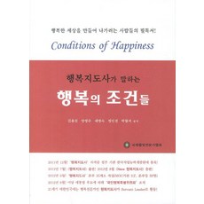 행복의조건
