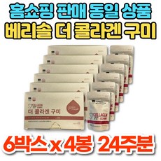 홈쇼핑 코스트코 독일산 베리솔 더 콜라겐 구미 꾸미 석류 젤리 VERISOL 히알루론산 비타민C 씹어먹는 콜라겐, 6개, 84매입