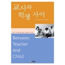 교사와학생사이