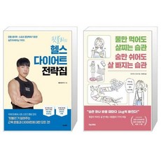 핏블리의헬스다이어트전략집