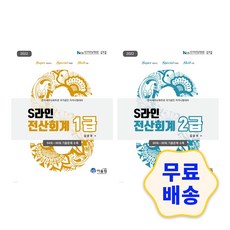 2022전산회계1급교재