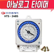 국산 한승계기 아날로그 타이머 24시간 HTS-24BS 전압 출력형, 한승계기 아날로그 타이머 HTS-24BS, 1개