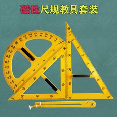 교사용자석각도기컴퍼스