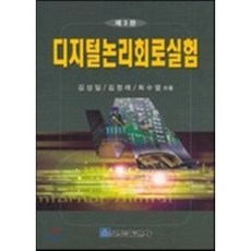 디지털논리회로