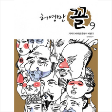 꼴만화