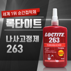 록타이트3863