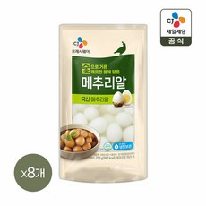 CJ 깐메추리알 270g x8개, 8개