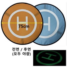 티앤디 드론 접이식 착륙패드 - 75cm 대형 양면 야광 휴대형 헬리패드, 1세트, 오렌지-블루