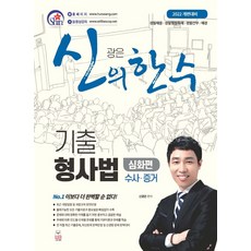 신광은수사증거