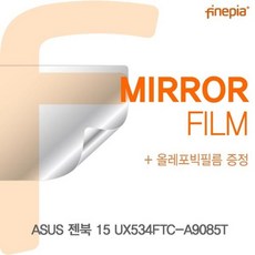 0.2T[01f - FREE1P]ASUS 젠북 15 UX534FTC-A9085T Mirror필름[W5A2D6A]zyu-a1031 NEW신상품1개[Eex - v1031 30cmX200M[W574FCC]액세서리]생활용품소품 패션잡화, 본상품선택