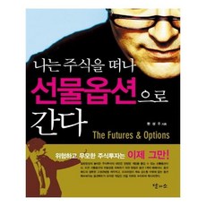 주식선물옵션