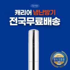 캐리어18평냉난방기