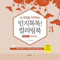 뇌톡톡