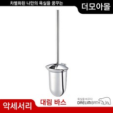 대림변기솔
