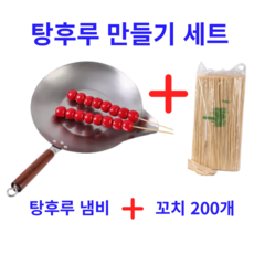 탕후루냄비 TOP01