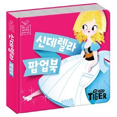 [아동 전문] 삼성출판사 블루버드 팝업북 9종 선택 구매 늑대와일곱마리아기염소 신데렐라 피노키오 오즈의마법사 라푼젤 피터팬 백설공주 금도끼은도끼 아기돼지삼형제
