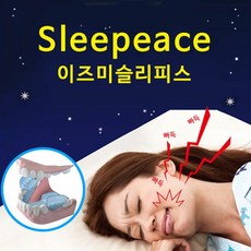 이즈미 이갈이 방지 마우스피스 수면용 치아보호 슬리피스