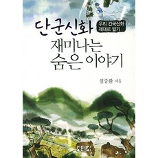 단군이야기