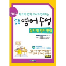 최고의영어교사