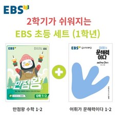 만점왕1학년