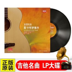 턴테이블 노점 옛날식 축음기 블랙고무 레코드 음반 올드레코드 12inch CD lp, 기본