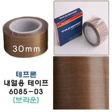 호아프_ 국내산 테프론 내열용 테이프 30mm x 10M 고내열성 점착테이프, 브라운, 1개