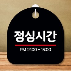 뭉키데코 표지판 안내판 팻말 푯말 실내 미니간판 제작 출력_S8_301_점심시간