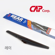 레이 후면[후방] 캐프 리어와이퍼 275mm /뒷유리와이퍼, 선택완료, 레이 후방