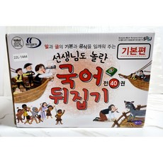 국어뒤집기 기본편 최신판 박스째