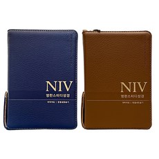 NIV 한영성경책 한영해설 영한스터디, 선택2_NIV한영해설_소합본네이비