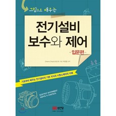 전기기초입문