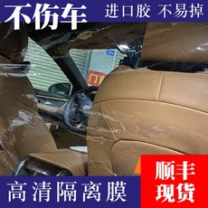차량용커튼 격리 방지커버 비말 방울방울 택시 기사 주요보조운전석 칸막이커튼 차량내부 보호막, T05-1.34m*1.8m(SF익스프레스)세단