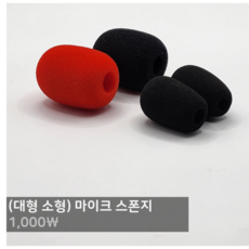 세나 블루투스 20S 30K 50S 비모토 포팩트 마이크 스폰지, 마이크 솜 BLACK (기본 2개)