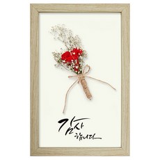 그린팜네이처 [어버이날][스승의날][부모님생신]꽃다발 감사&사랑 액자만들기 KIT 액자, 다크브라운