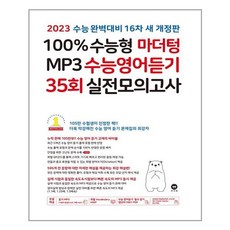 듣보잡3주만에끝내는수능영어듣기