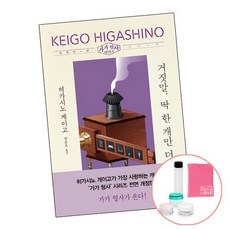가가형사히가시노게이고