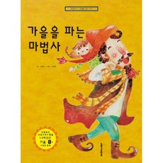 가을을파는마법사