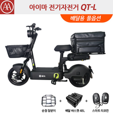 아이마전기자전거