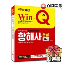 6급항해사문제와해설