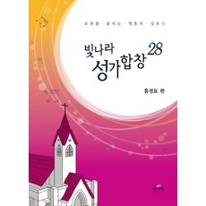 빛나라성가합창10