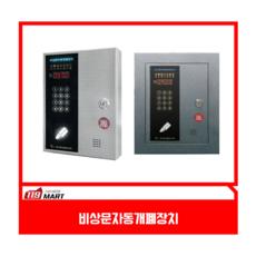 비상문자동개폐장치