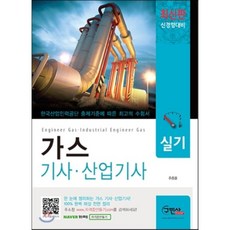 구민사산업안전기사실기분철