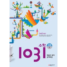 영재사고력 수학 1031: 고급D(확률과 통계 문제해결), 초등5학년