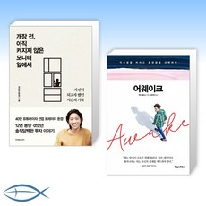 어웨이크도서