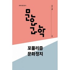 포퓰리즘