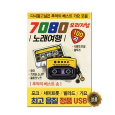 7080노래책