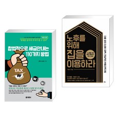 노후를위해집을이용하라