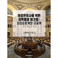 의학책심장