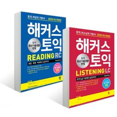 해커스토익중급